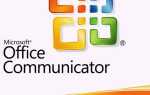 Gdzie jest Microsoft Office Communicator w Windows 10, 8?