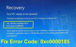 Jak naprawić błąd danych konfiguracji rozruchu Kod 0xc0000185 Windows 10?