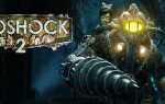 Bioshock 2 graczy narzeka, że ​​to nie działa w systemie Windows 8.1