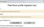 Jak przeprowadzić migrację profilu Firefox do Pale Moon