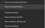 Jak pokazać Virtual Touchpad w Windows 10